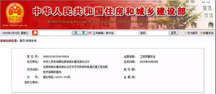 防水列入10類別新技術(shù)之一！住建部發(fā)布《城市軌道交通工程創(chuàng)新技術(shù)指南》！