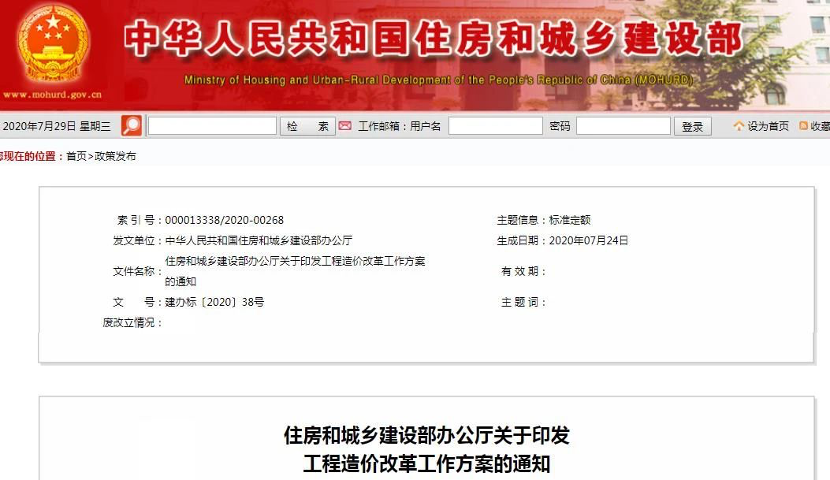取消Z高投標限價按『定額計價』的規(guī)定！《工程造價改革工作方案》出爐｜政策