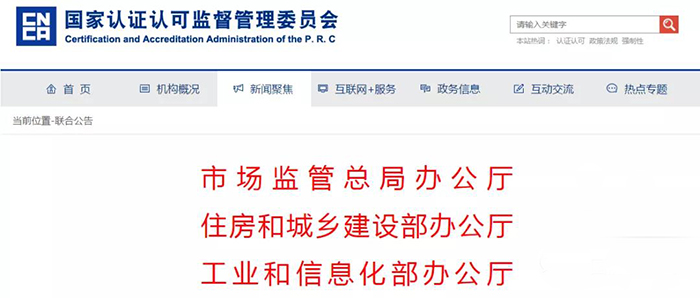防水卷材、防水涂料、建筑密封膠等51種產(chǎn)品納入綠色建材產(chǎn)品認證實施范圍