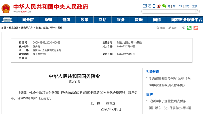 9月1日起，政府投資項(xiàng)目不得墊資建設(shè)！將對(duì)機(jī)關(guān)、事業(yè)單位追究責(zé)任！