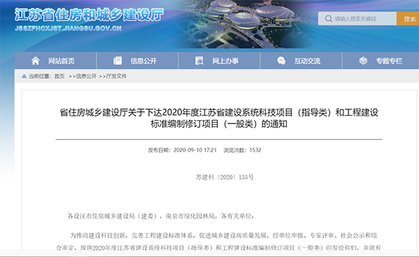 《既有建筑防水工程修繕技術(shù)規(guī)程》標(biāo)準(zhǔn)編制獲批！