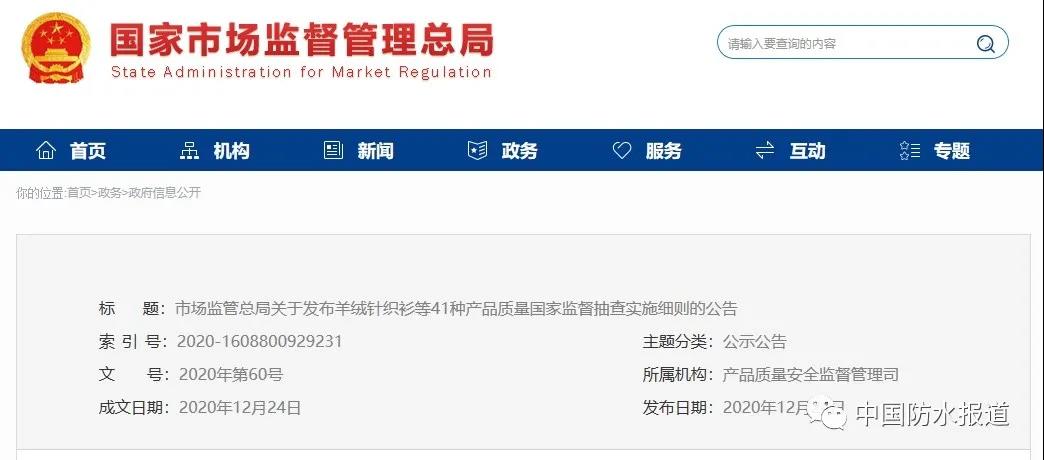 《建筑防水涂料產(chǎn)品質(zhì)量國(guó)家監(jiān)督抽查實(shí)施細(xì)則》發(fā)布！