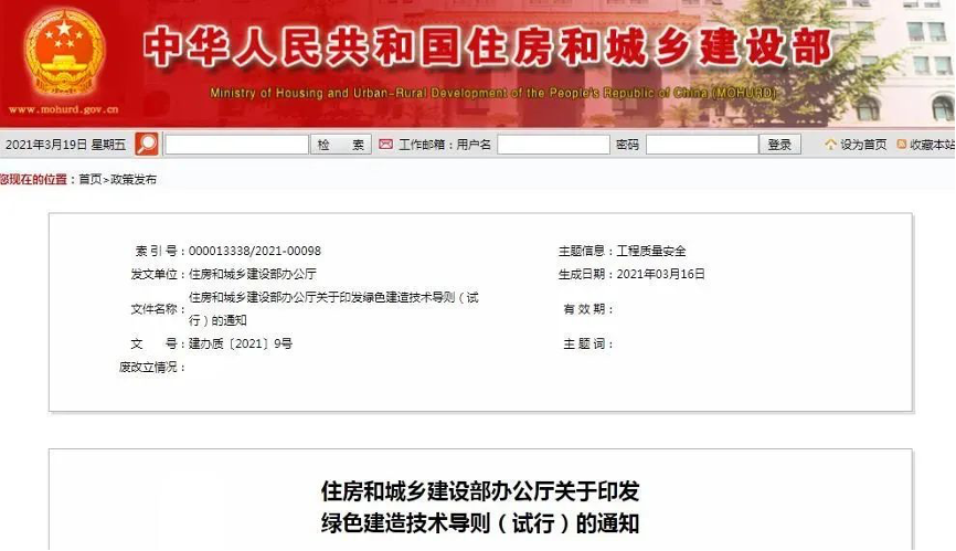 住建部印發(fā)重要文件！定義綠色建造！丨政策