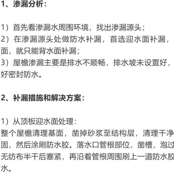 建筑滲漏防水方案要合理！這些地方漏水，你選對方案了嗎