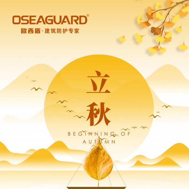 落葉知秋，情誼如酒，今日立秋，真心問候。